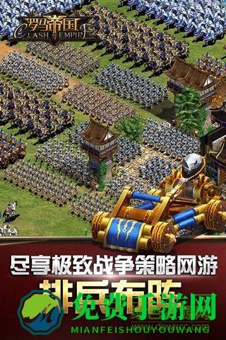 罗马帝国手机游戏