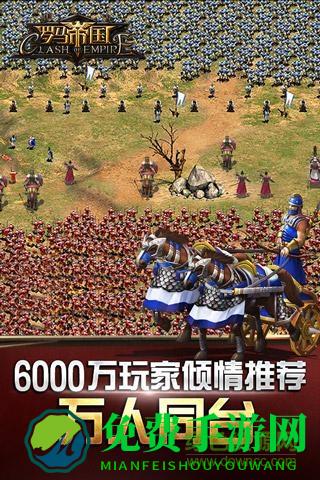 罗马帝国手机游戏