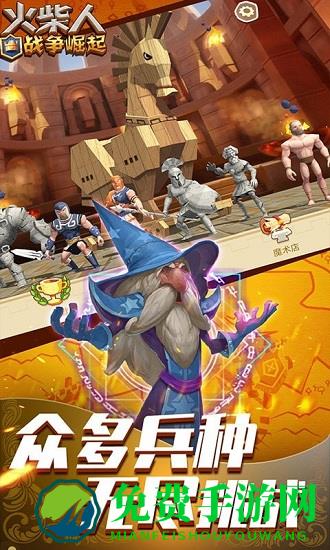 火柴人战争崛起