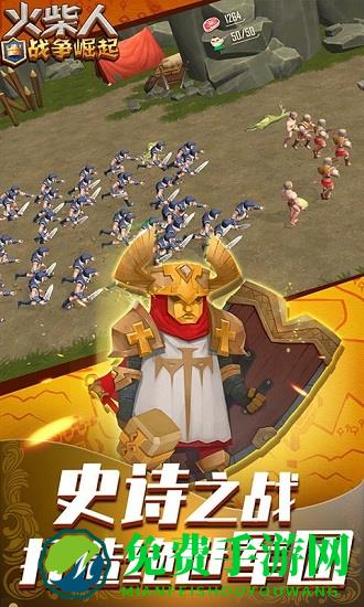 火柴人战争崛起