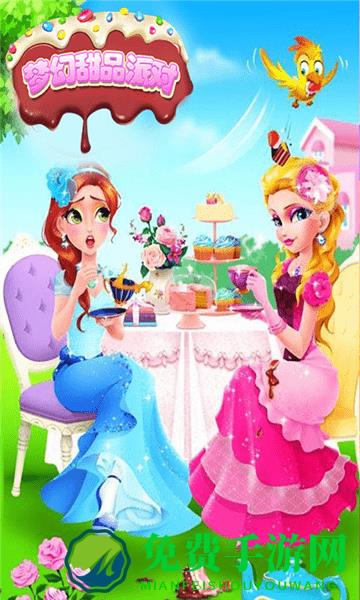 梦幻芭比公主的甜品