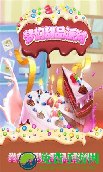 梦幻芭比公主的甜品手机版