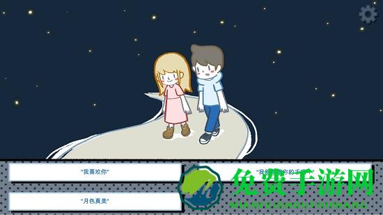 拣爱游戏免费中文版