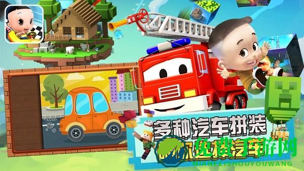 高乐拼装小卡车手游