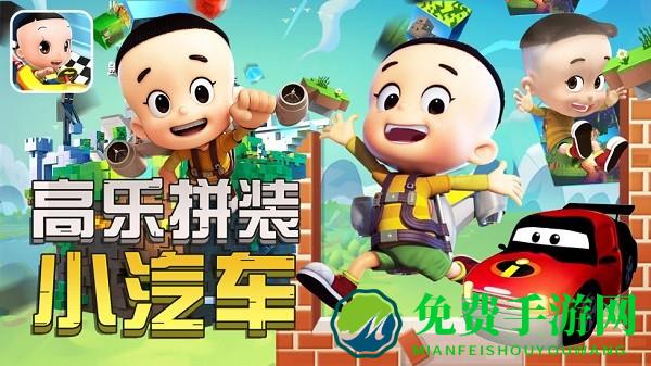 高乐拼装小卡车手游