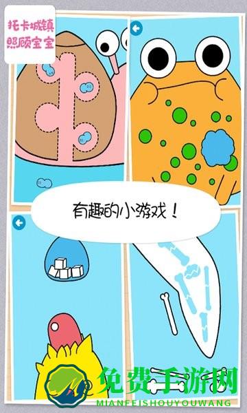 托卡城镇照顾宝宝游戏