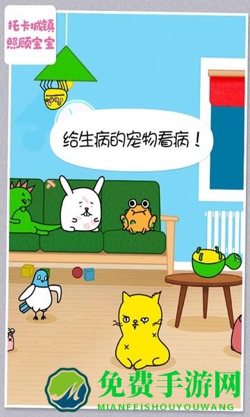 托卡城镇照顾宝宝游戏