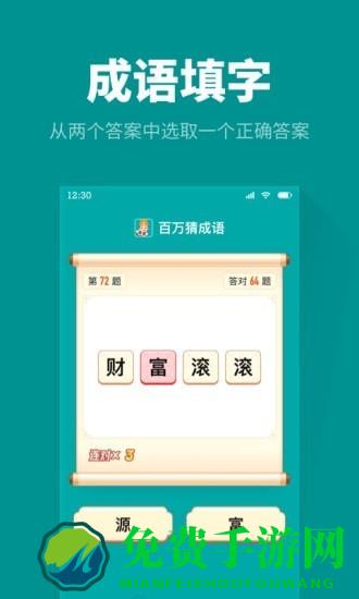 百万猜成语手游