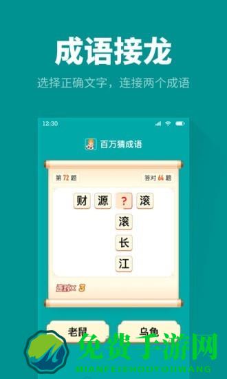 百万猜成语手游