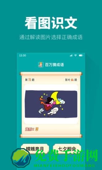 百万猜成语手游