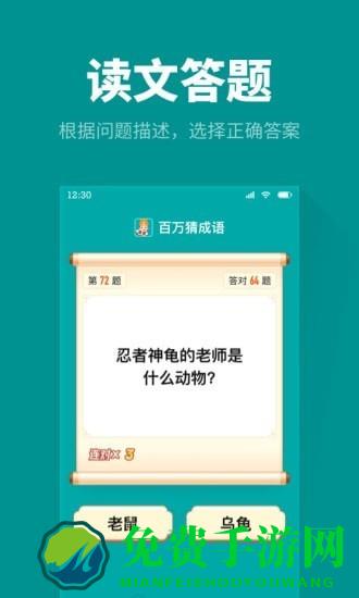 百万猜成语手游