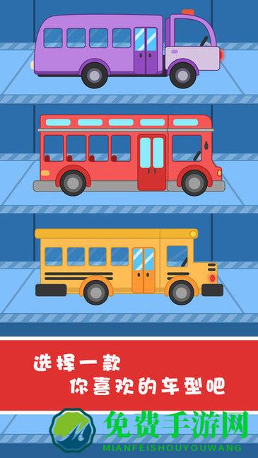 校车嘟嘟上学堂