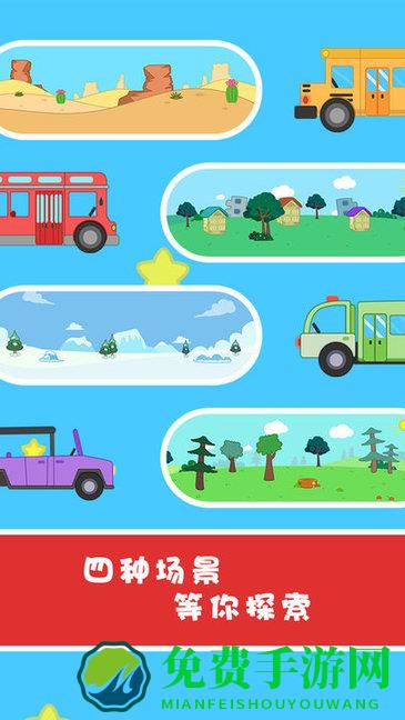 校车嘟嘟上学堂