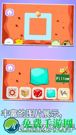 宝宝益智早教学形状