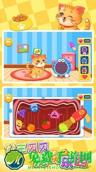 公主贝贝宠物乐园最新版