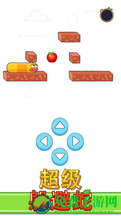 超级躲避蛇