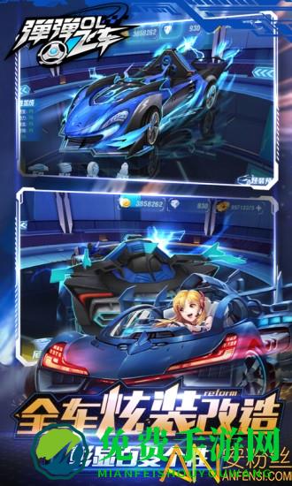 弹弹飞车ol官方版