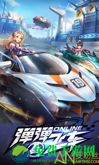 弹弹飞车ol官方版