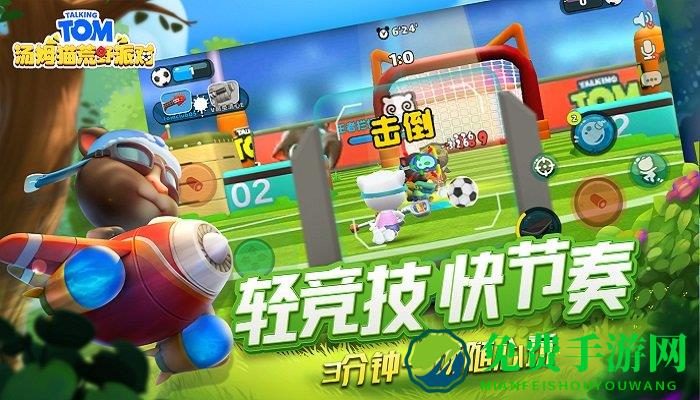 汤姆猫荒野派对九游版