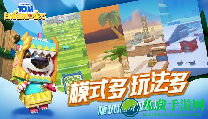 汤姆猫荒野派对九游版