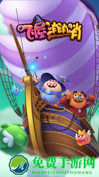 飞屋消消消无限星星版下载