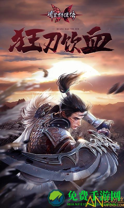 流星群侠传网易云音乐版本