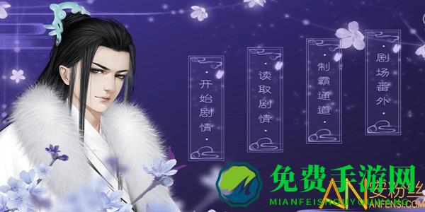 拂乱桃花橙光内购版