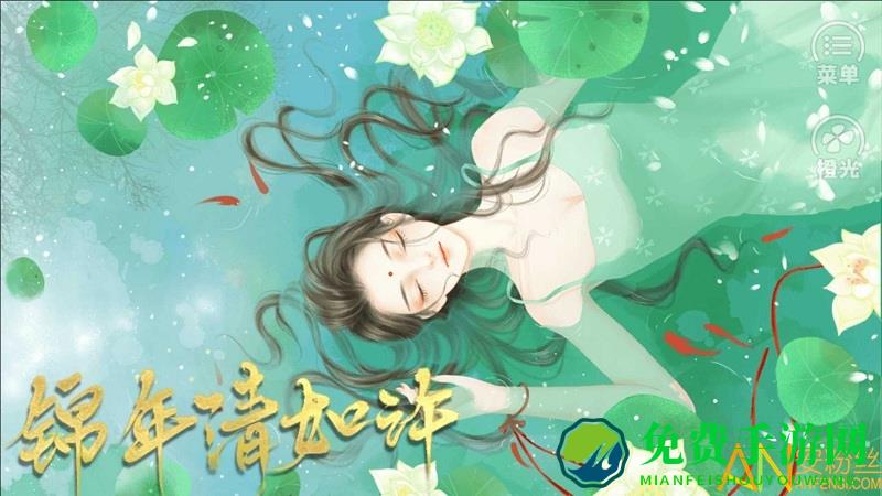 锦年清如许内购破解版
