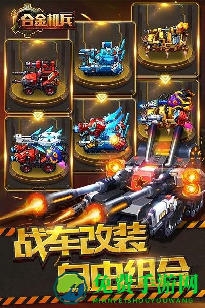 合金机兵破解版点击直接购买成功