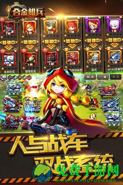 合金机兵破解版点击直接购买成功