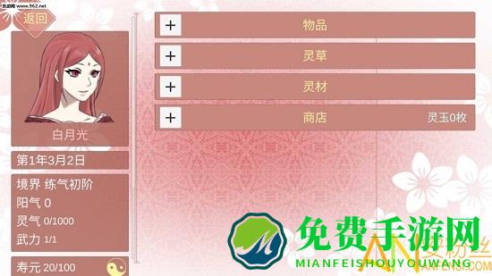 某某宗女修炼手札无限灵玉