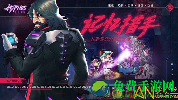 修普诺斯破解版