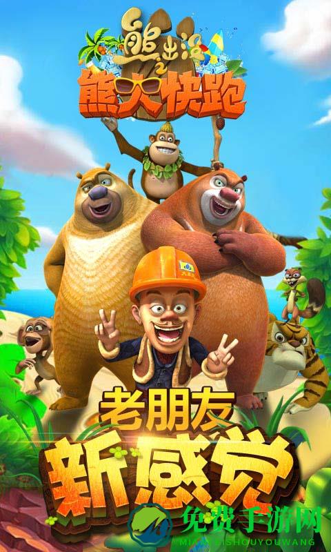 熊出没之熊大快跑百度游戏