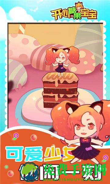 开心糖果宝宝游戏