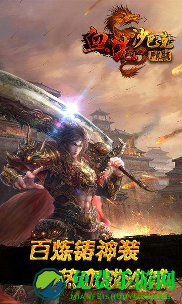 血洗沙巴克PK版变态版