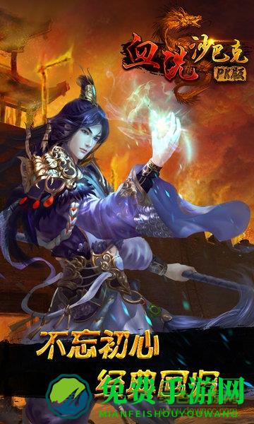 血洗沙巴克PK版变态版