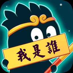 猜猜这是谁红包版