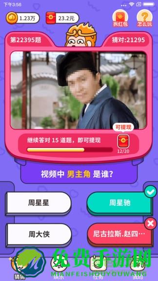 猜猜这是谁红包版