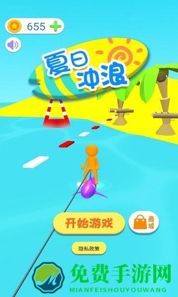 夏日冲浪游戏