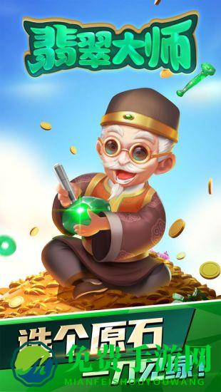 翡翠大师红包游戏官方版