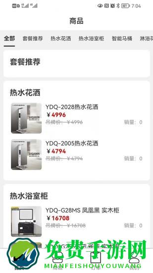 御帝泉共享店家居通