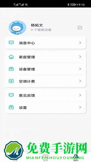 星普森Pro智能家居