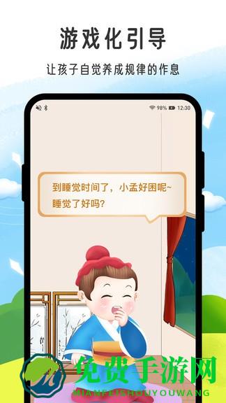 小孟同学(孩子端)