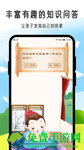 小孟同学(孩子端)