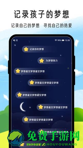 小孟同学(孩子端)