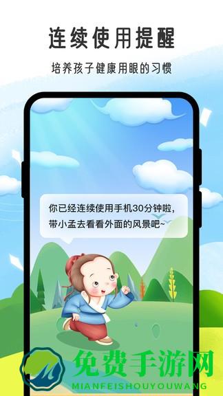 小孟同学(孩子端)