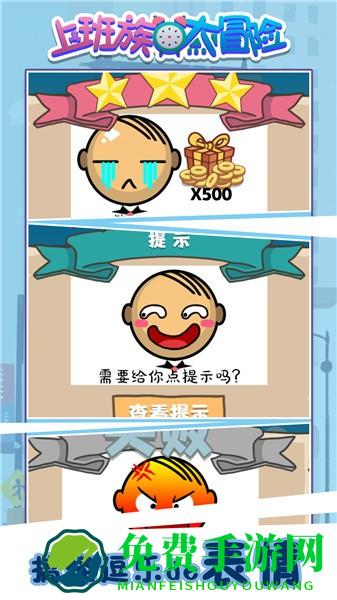 上班族大冒险最新版