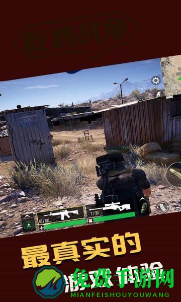 火线吃鸡战游戏