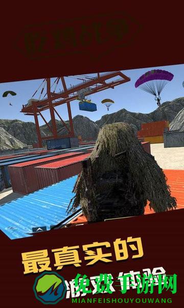 火线吃鸡战游戏