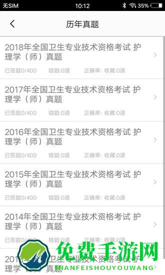 初级护师题集手机版